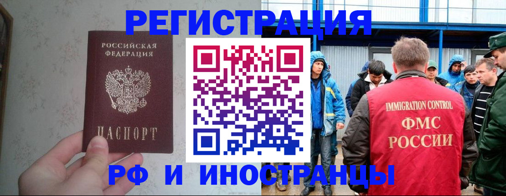 прописка законно в Краснозаводске