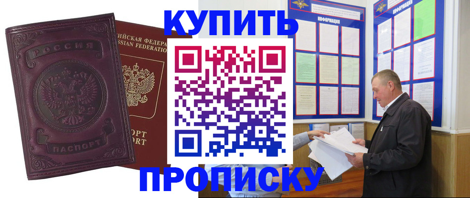 прописка в квартире в Краснозаводске