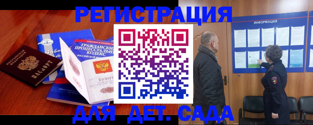 прописка 2025 в Краснозаводске