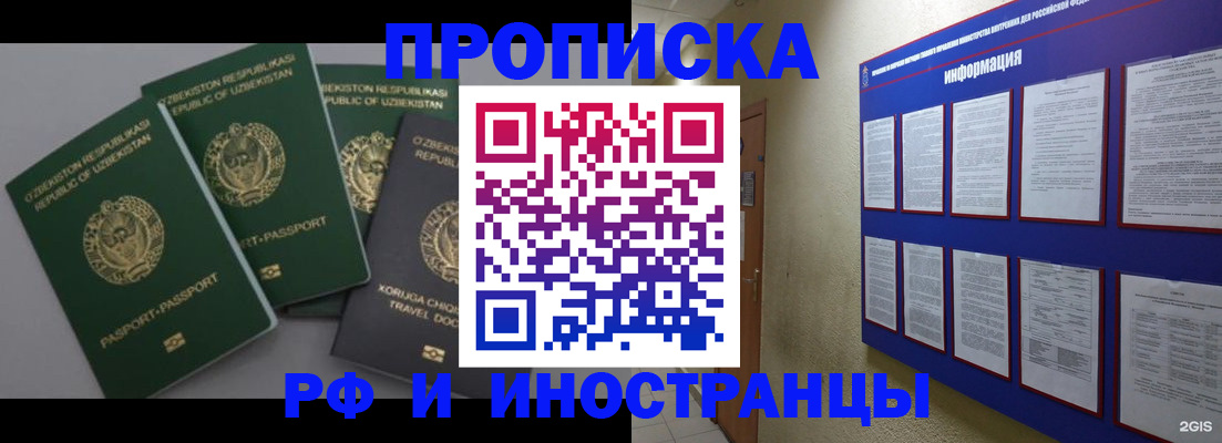 временная регистрация в квартире в Краснозаводске