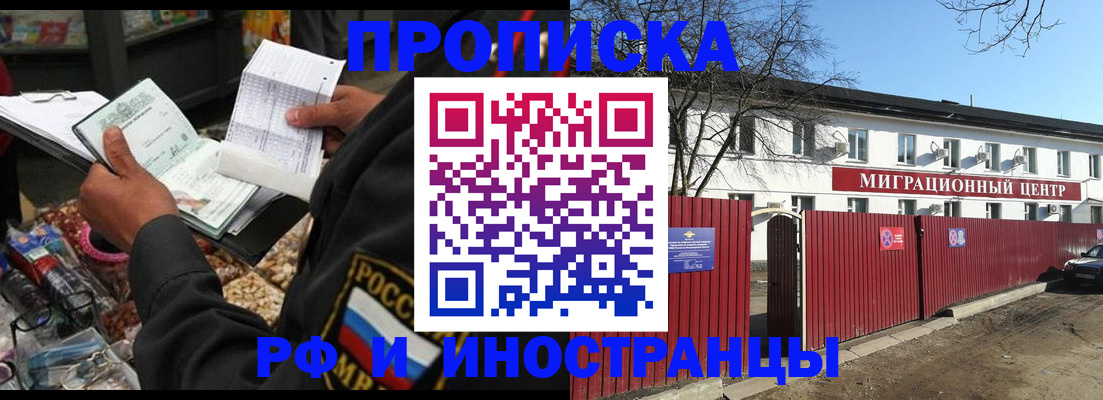 прописка поиск в Краснозаводске